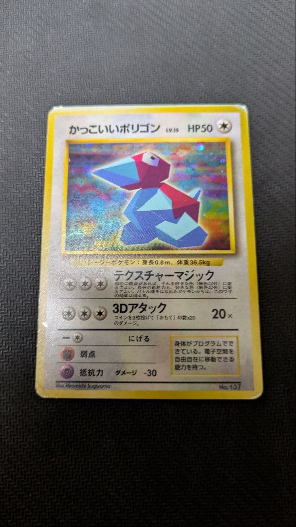 かっこいいポリゴン_「ニンテンドー64Wゲットだぜキャンペーン