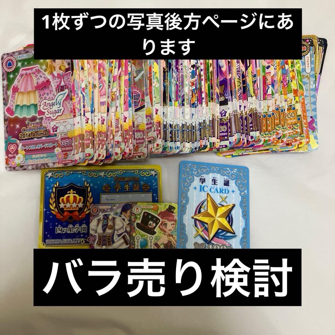 アイカツカード まとめ売り 約240枚 アイカツカード まとめ売り