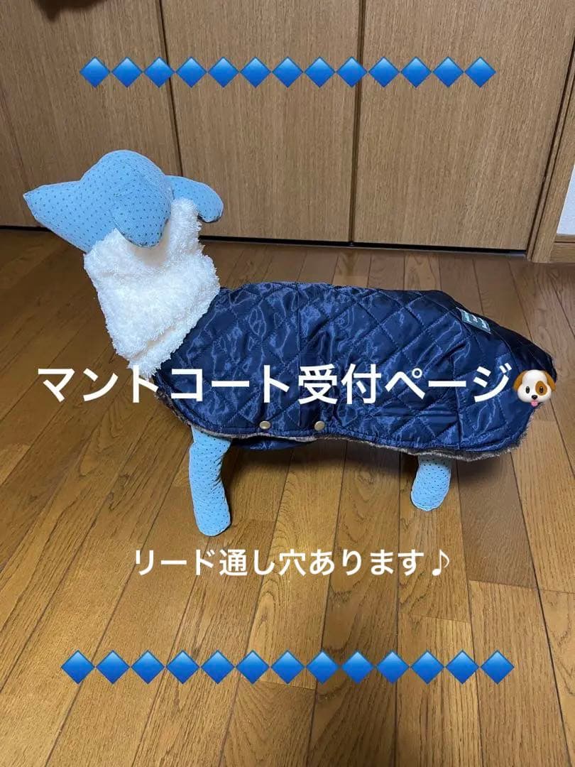 イタグレ服　受付ページ☆マントコート イタグレ服受付ページ☆マントコート