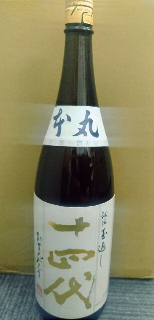 十四代 玉返し Amazon.co.jp: 十四代 本丸 秘伝玉返し 15% 1800ml 製造年月2025年8月