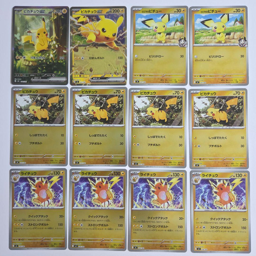 ピカチュウex　SAR　ポケモンカード　スタートデッキ100バトルコレクション スタートデッキ100 バトルコレクション ｜ ポケモンカードゲーム公式