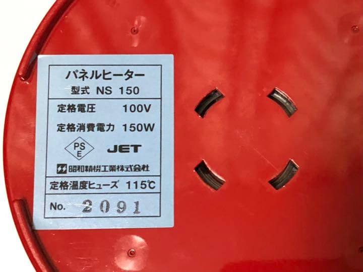 昭和精機工業 観葉植物・温室用ヒーター＆サーモスタット