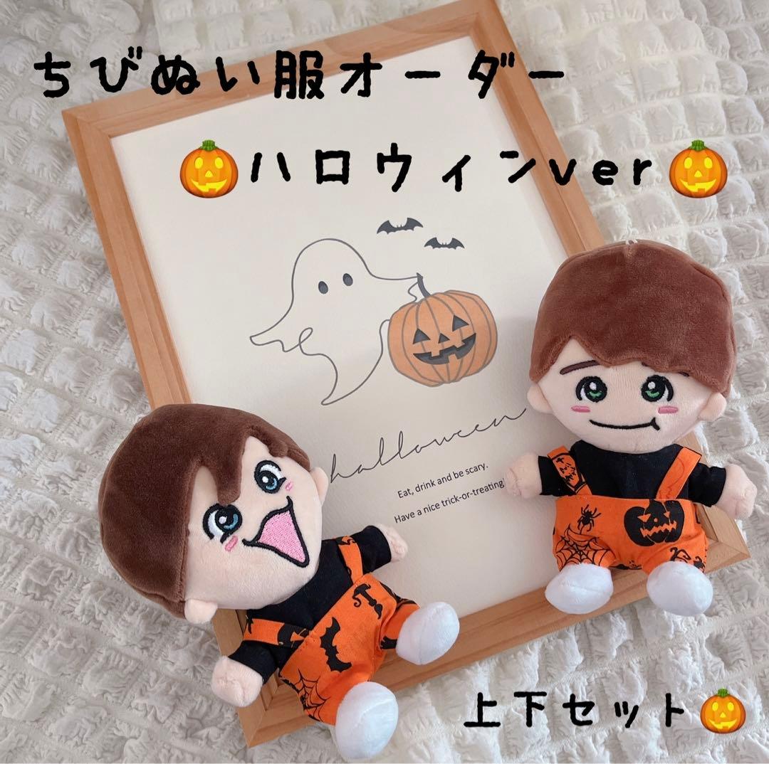 ちびぬい服オーダーページ♡ハロウィンver - メルカリ