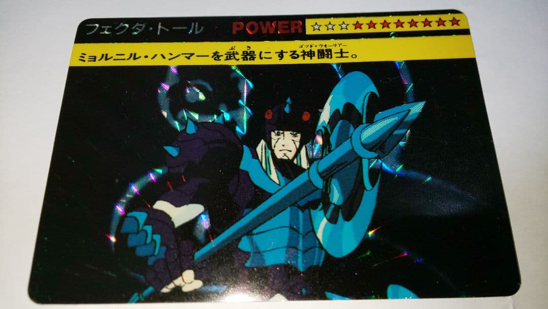 聖闘士星矢 アマダ PPカード フェクダ・トール 当時物 昭和レトロ 極美品 聖闘士星矢 アマダ PPカード フェクダ・トール 当時物 昭和レトロ 極美