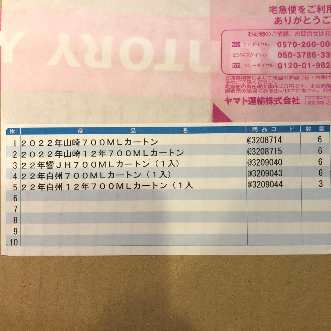 カートン 箱 ウイスキー 白州12 山崎12 響 等 27枚