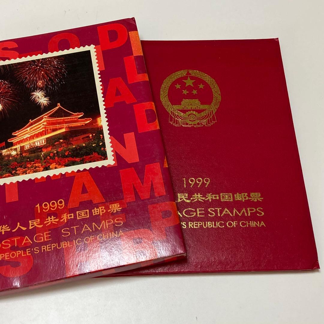 1999 中華人民共和国郵票 中国切手 2025年最新中国 (903)中国切手アルバム中華人民共和国郵票1999年 2001年