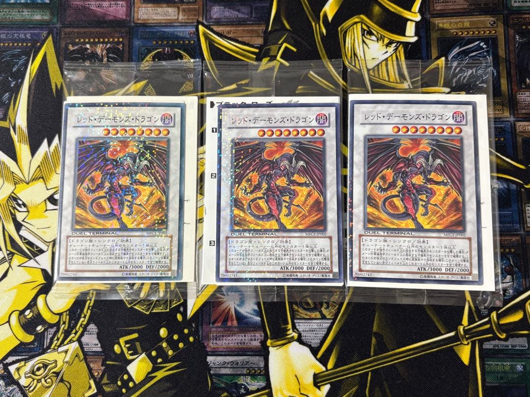 遊戯王 レッドデーモンズドラゴン パラレル 未開封 DT MFC1 3枚 遊戯王 レッドデーモンズドラゴン パラレル 未開封 DT MFC1 3枚 遊戯王
