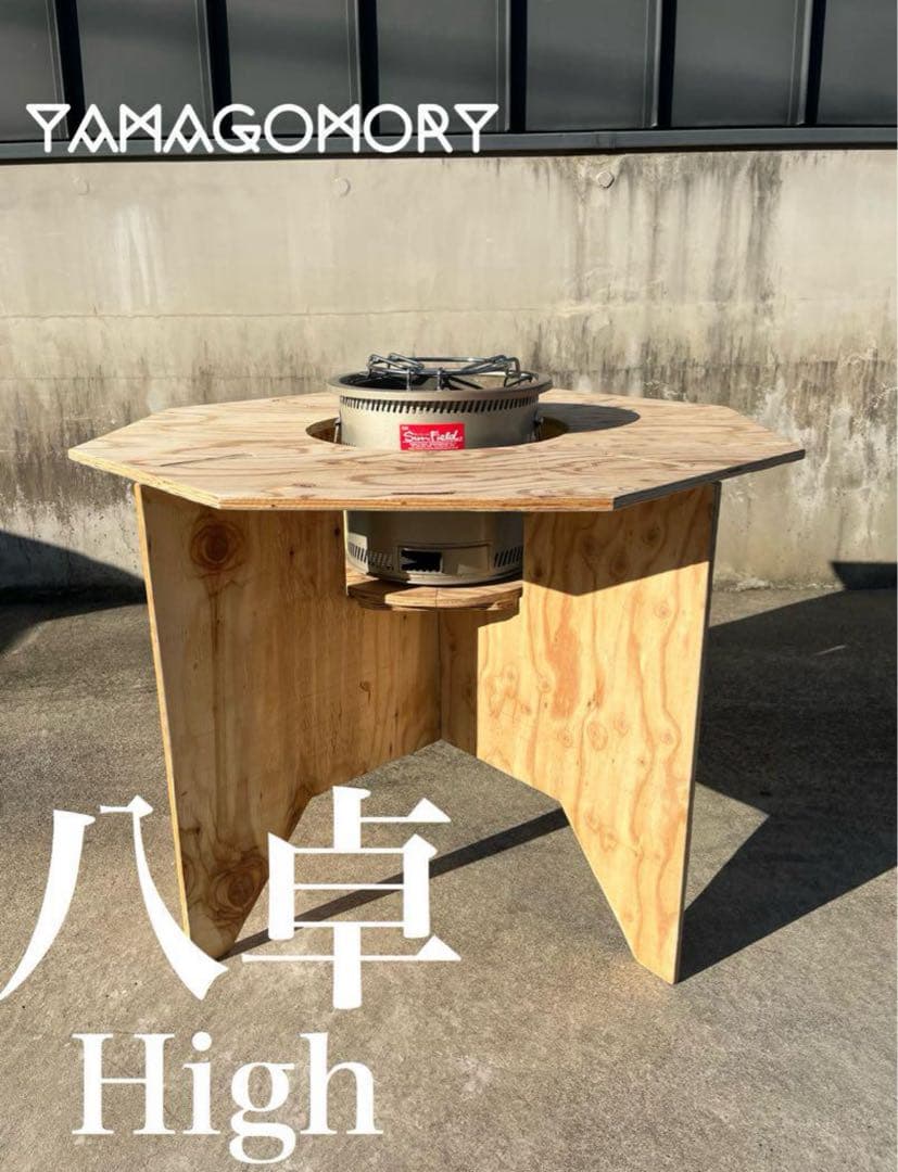 YAMAGOMORY 八卓 High 七輪テーブル　折りたたみ YAMAGOMORY 七輪テーブル 八卓 折り畳み BBQテーブル 【公式通販