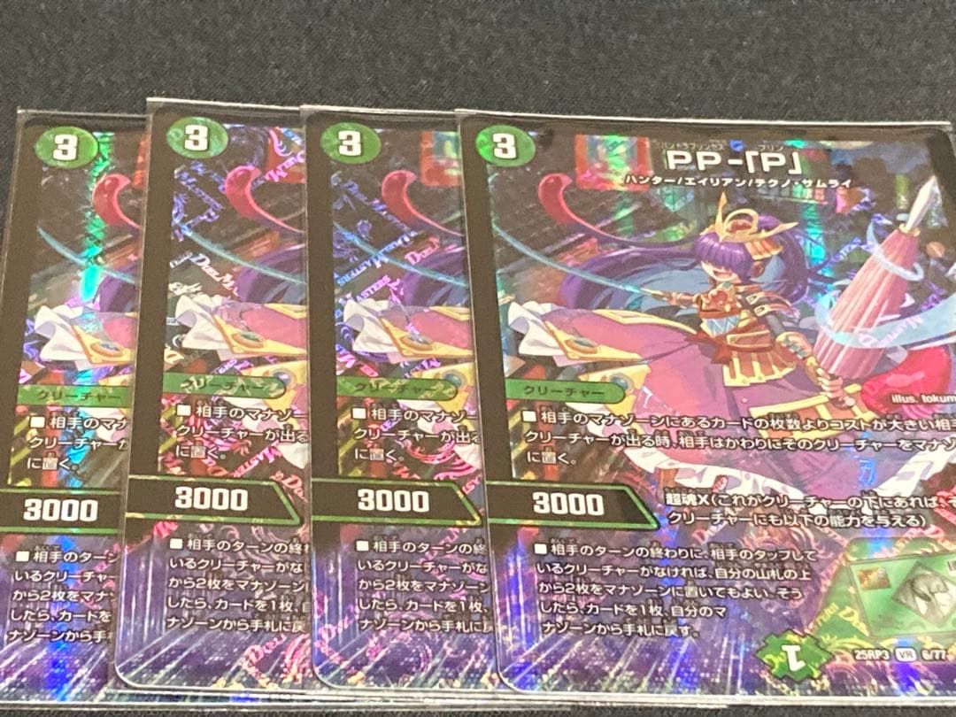 PP-P 4枚 PP-「P」 4枚セット PPP 四枚セット おまけあり トリックスター