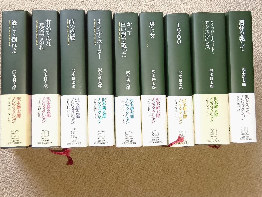 沢木耕太郎ノンフィクション 9冊セット 沢木耕太郎ノンフィクション 1〜9巻 全9冊揃い