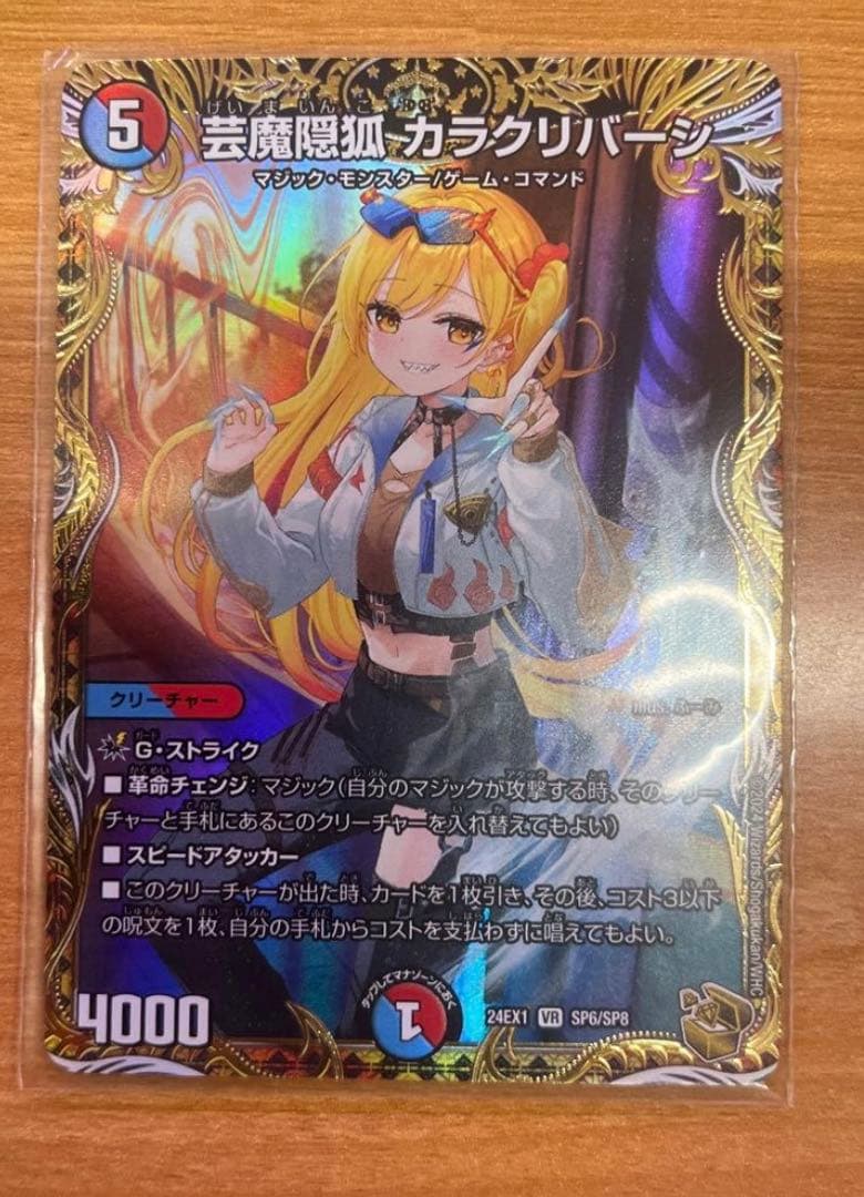 芸魔隠狐カラクリバーシ 金トレジャー - メルカリ