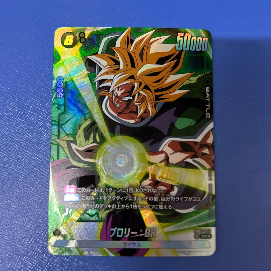 フュージョンワールド迫り来る脅威ブロリー：BR スーパーパラレル