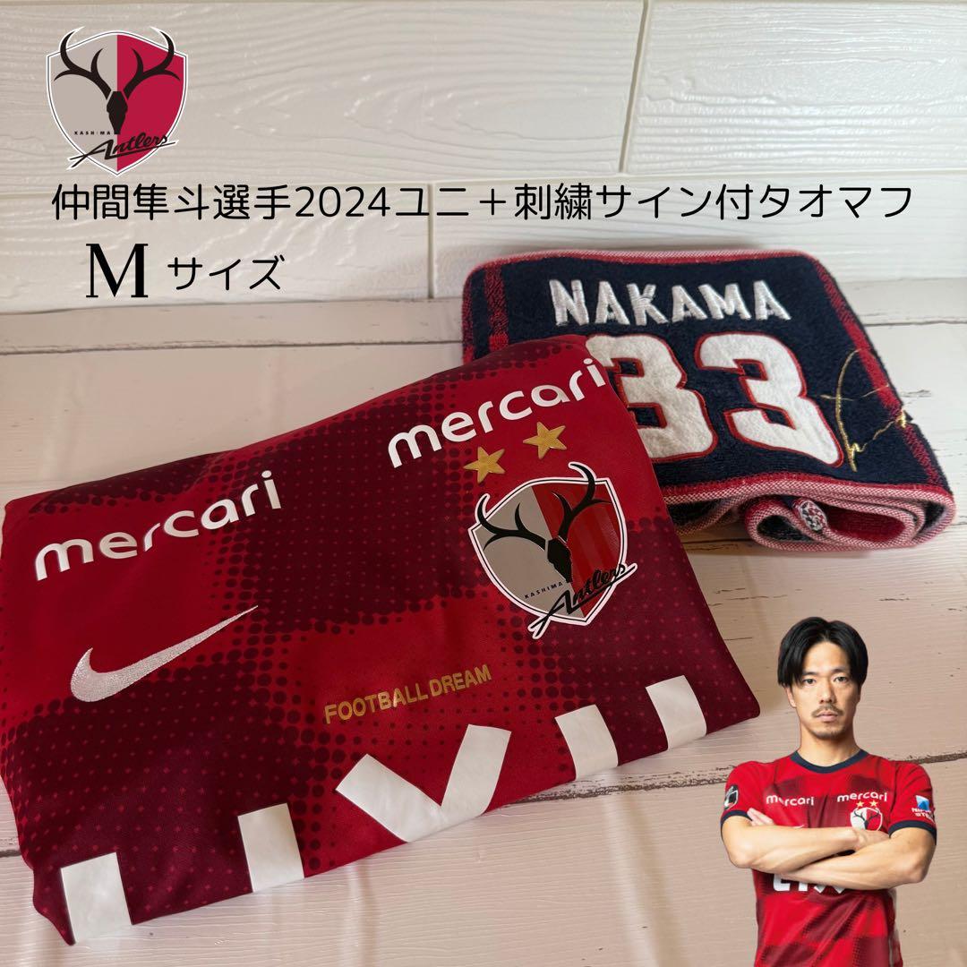 鹿島アントラーズ 2024 ユニフォーム ＋ 刺繍入りタオマフ 仲間隼斗 2024 鹿島アントラーズ レプリカユニフォーム 仲間隼斗 XLサイズ 2nd