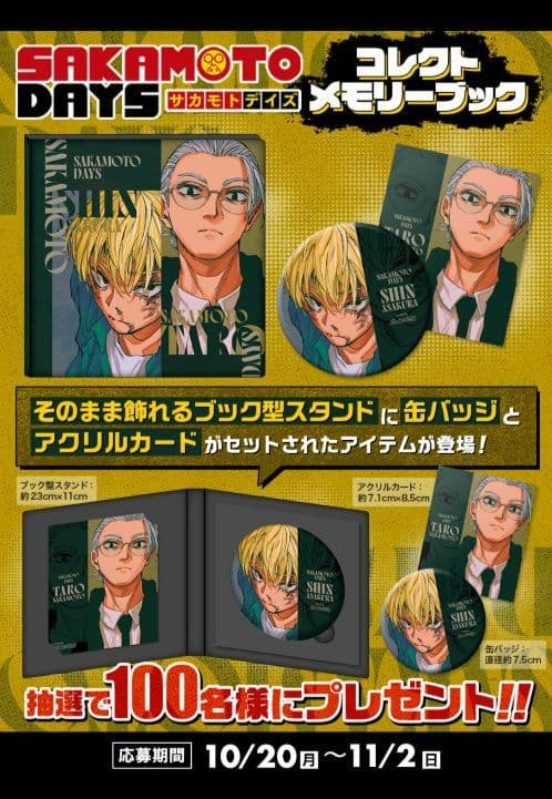 当選品　サカモトデイズ　コレクトメモリーブック　SAKAMOTO DAYS サカモトデイズ コレクトメモリーブック 当選品 定期購読者限定 新品未