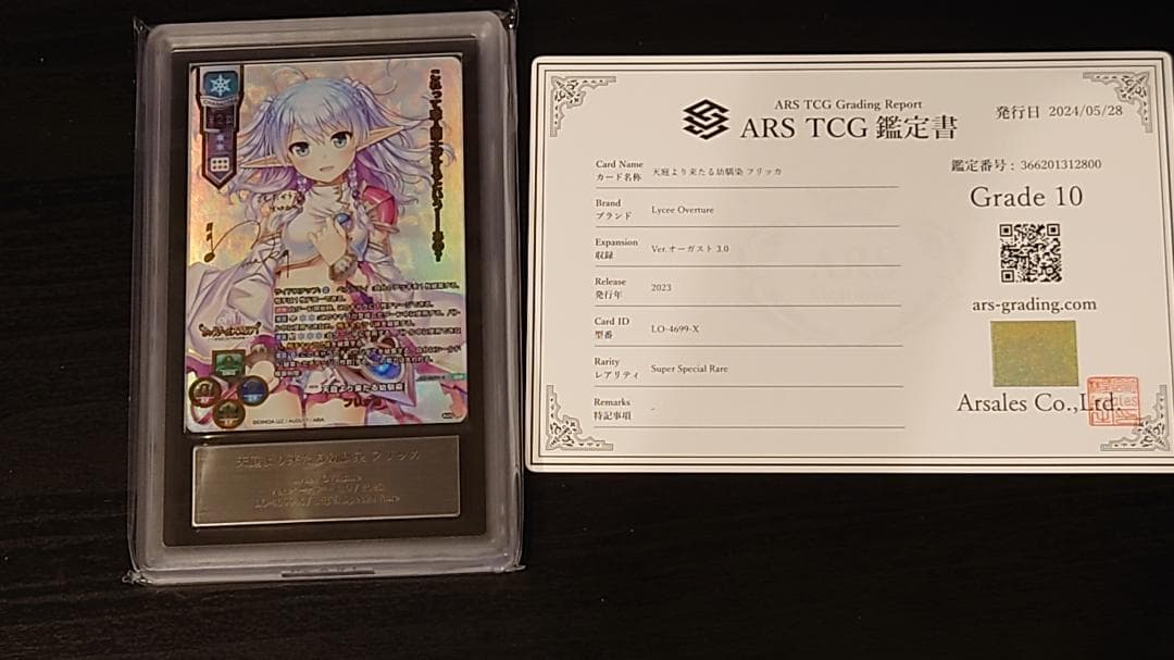 Lycee Overture リセ　フリッカ　SSP ARS10 Lycee Overture リセ フリッカ SSP ARS10 Lycee Overture リセ