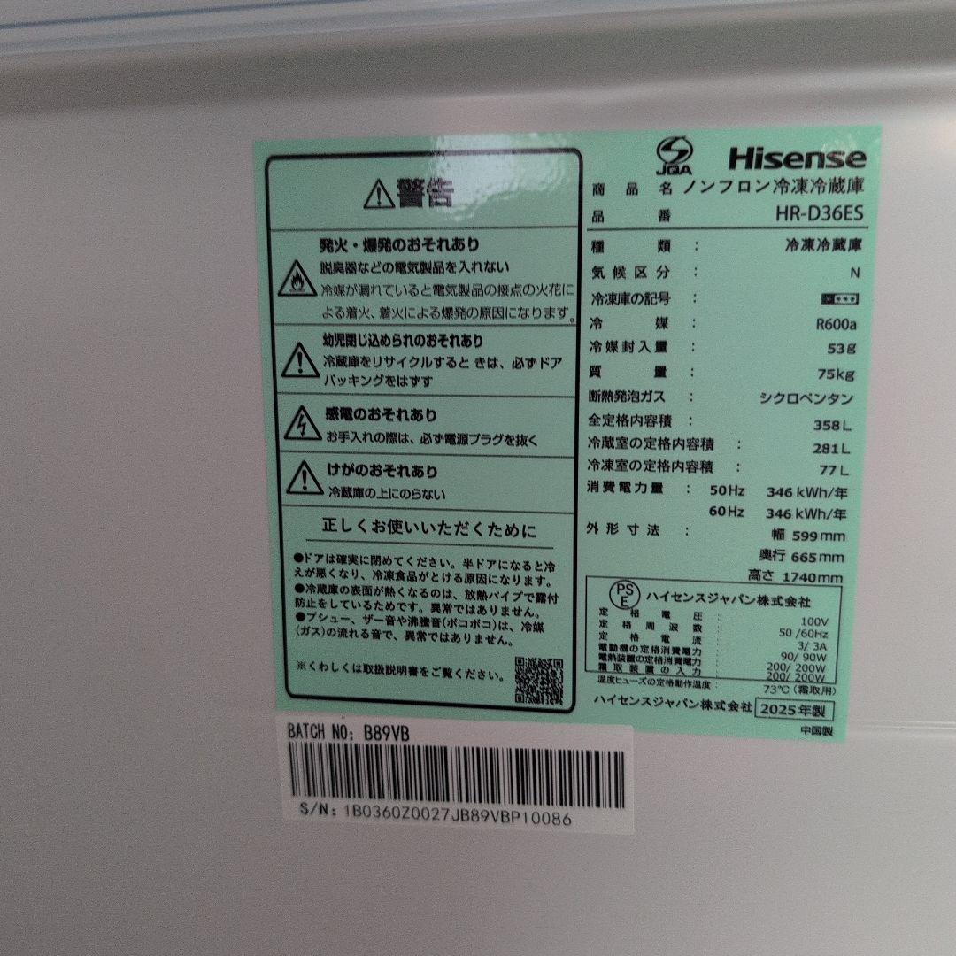 ス*ラ様 Hisense ノンフロン冷凍冷蔵庫 HR-D36ES 2025年製