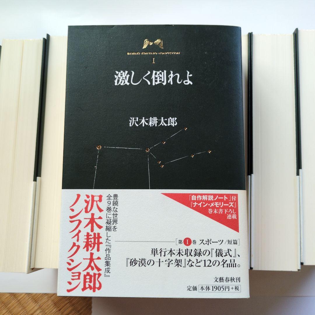 沢木耕太郎ノンフィクション全9巻セットの通販はau PAY マーケット