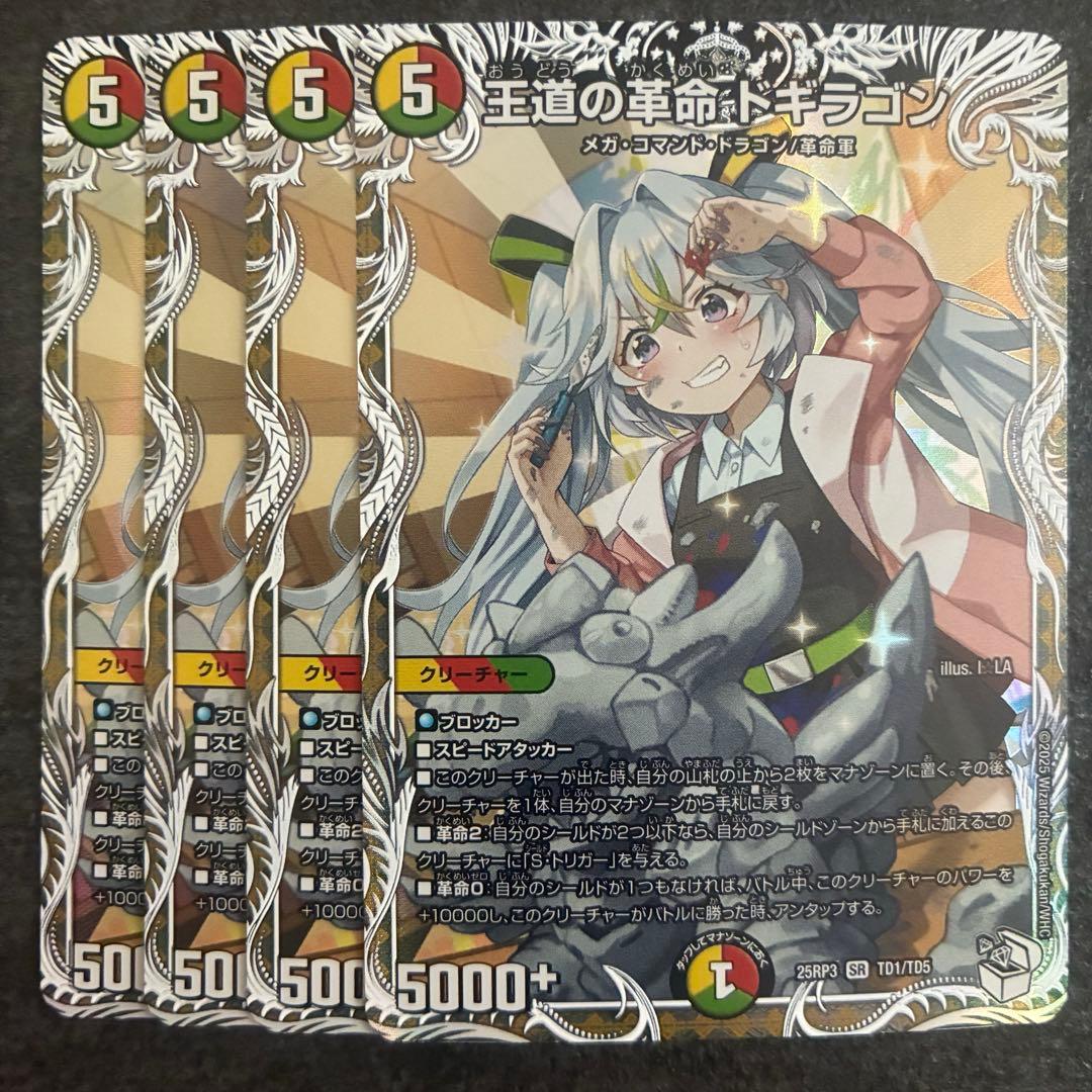 王道の革命ドギラゴン キャラプレミアムトレジャー 4枚 - メルカリ