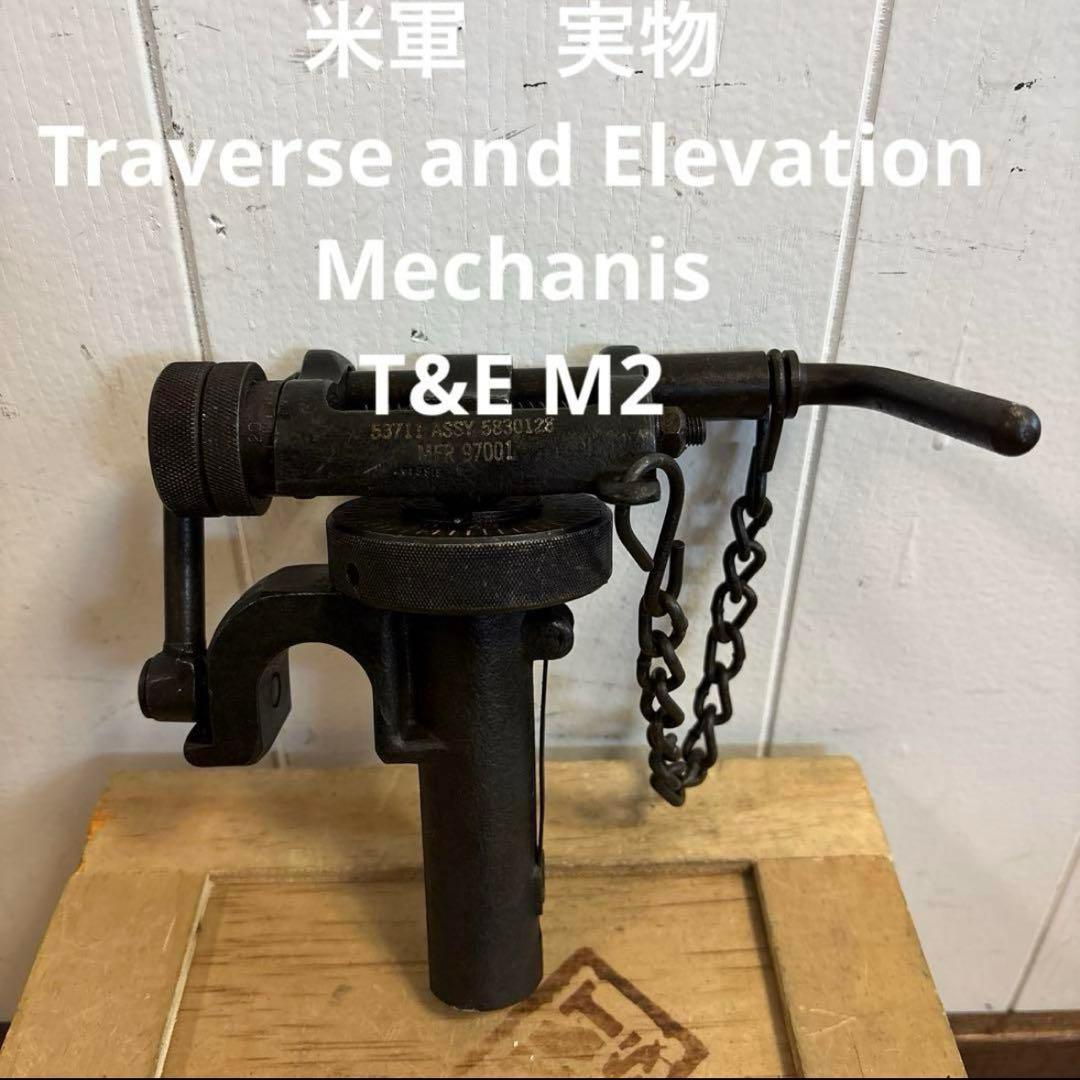 米軍実物 Traverse and Elevation Mechanis M2