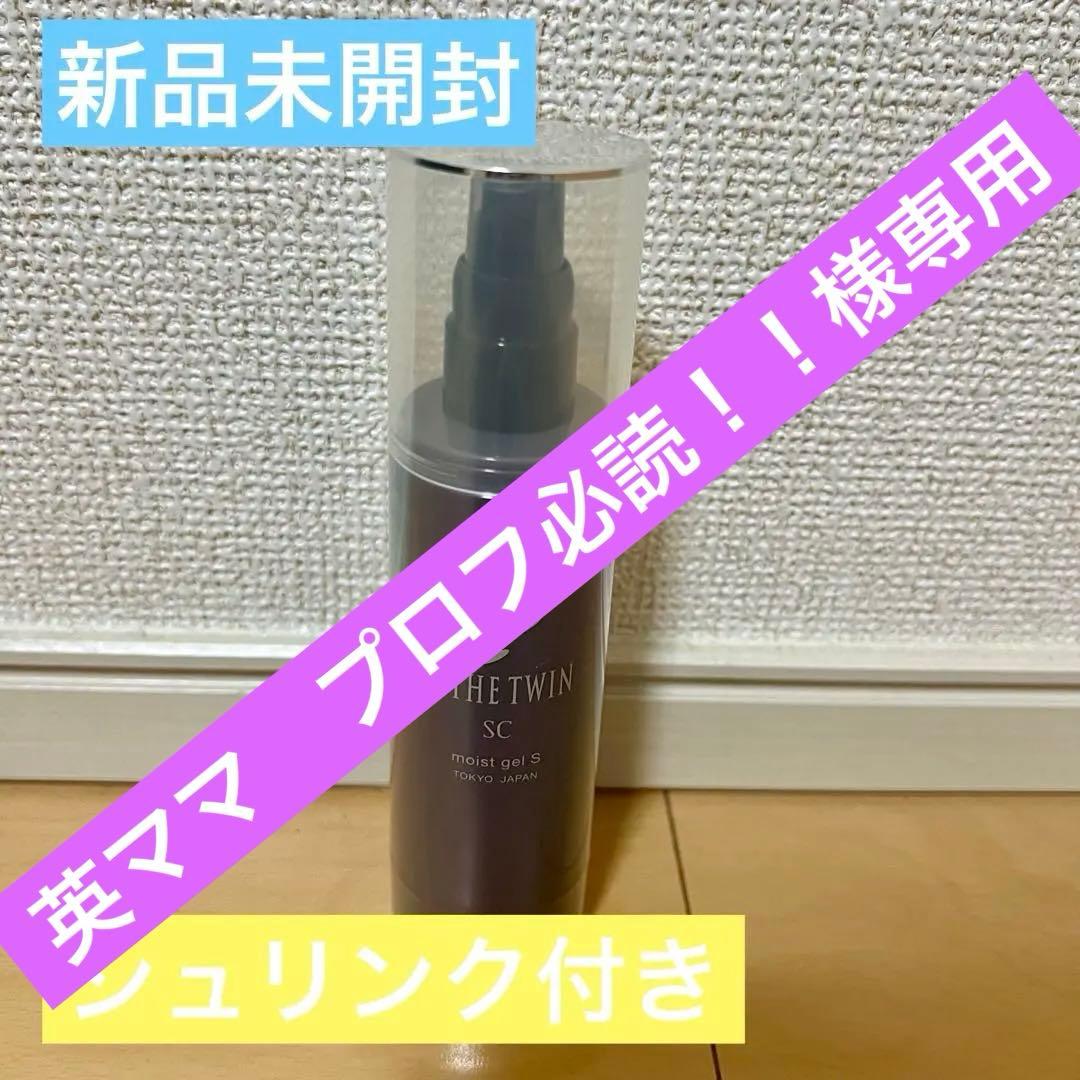 【英ママ　プロフ必読！！様　】専用　エステツイン　SCモイストジェルS 英ママ プロフ必読！！様 】専用 エステツイン SCモイストジェルS