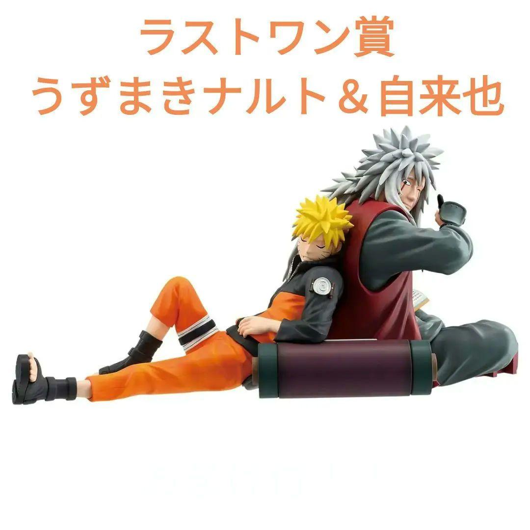 一番くじ NARUTO-ナルト- 疾風伝 伝説の三忍 ラストワン賞