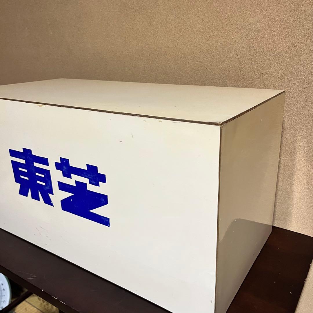 レトロ　東芝　店頭ディスプレー用BOX ファブルストレージBOX ハイタイプ 幅90cm奥行40cm (天板用棚板別売