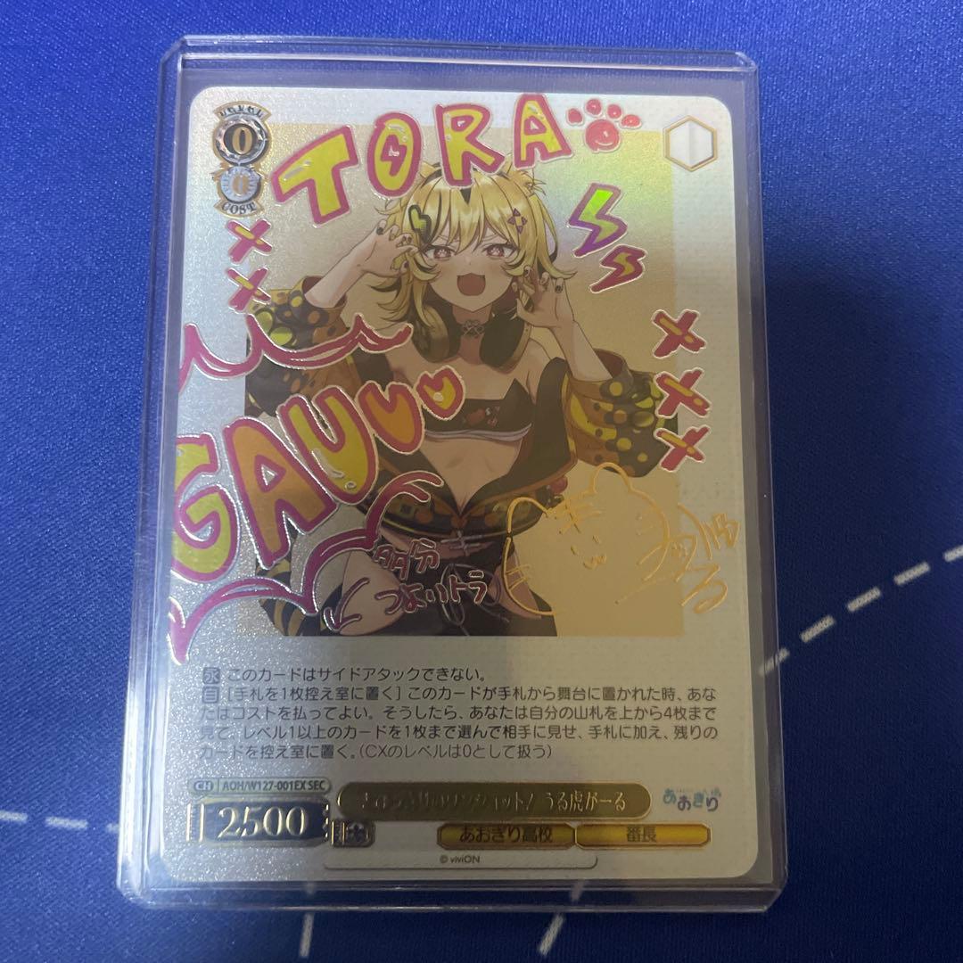 ヴァイス あおぎり高校 とびっきりのワンショット！ うる虎がーる sec