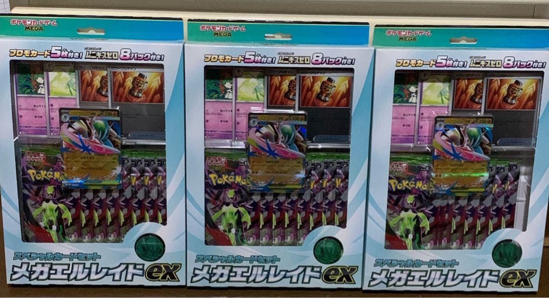 スペシャルカードセット メガエルレイドex3個セット