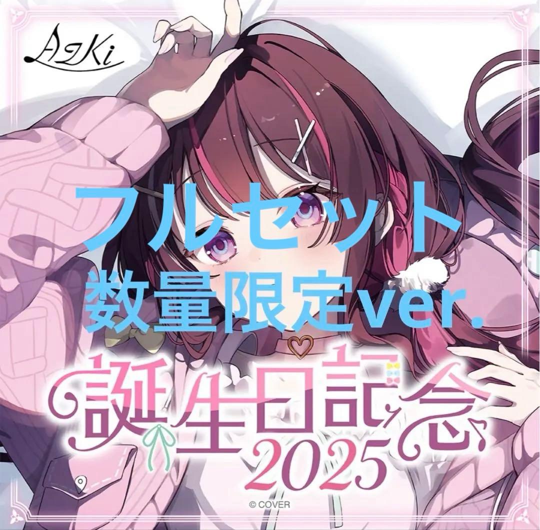 AZKi 誕生日記念2025 数量限定ver AZKi 誕生日記念2025 – hololive production official shop