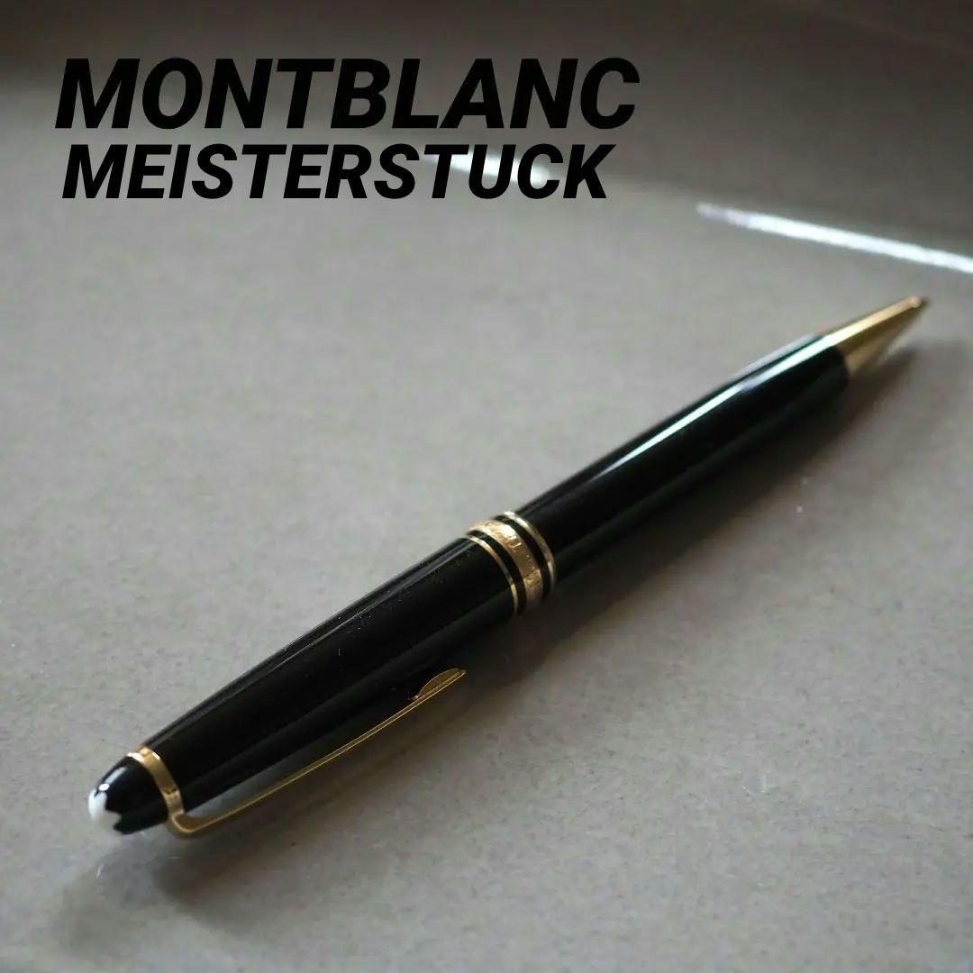 MONTBLANC マイスターシュテュック クラシック シャープ0.5 ツイスト MONTBLANC（モンブラン） シャーペン ツイスト式 0.5mm マイ