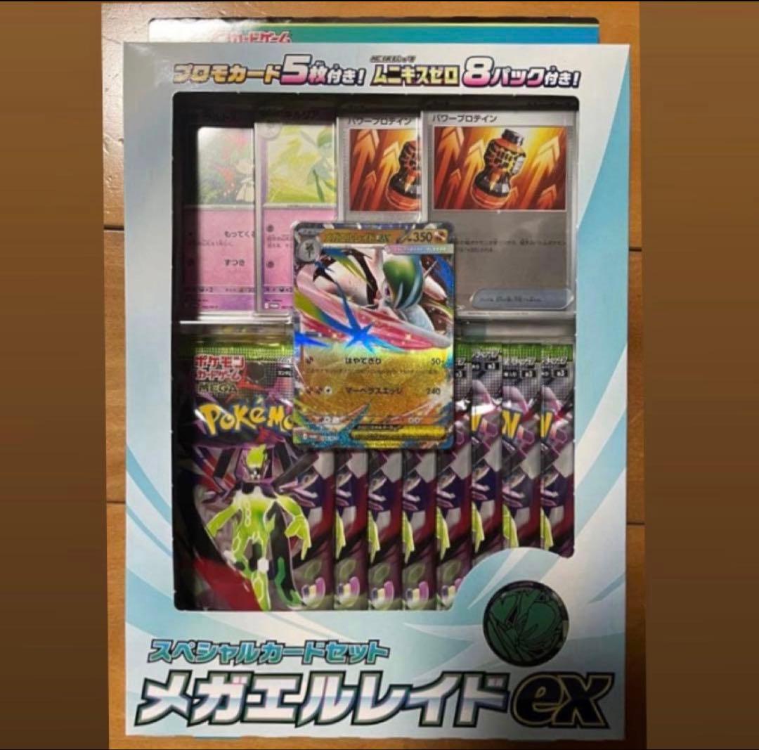 新品 ポケモンカードゲーム MEGA スペシャルカードセット メガ