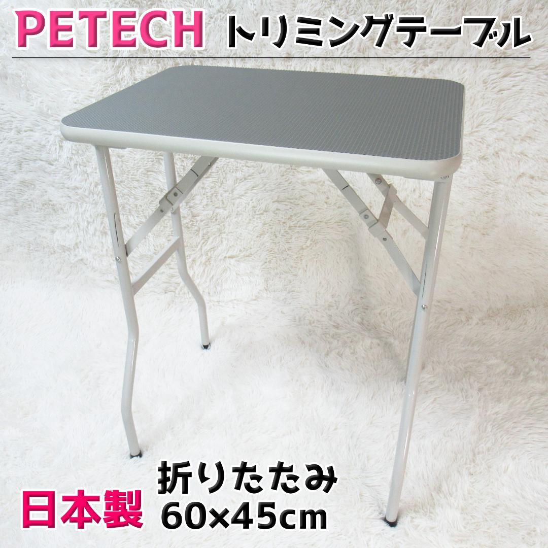 PETECH 折りたたみ トリミングテーブル 日本製 60×45cm ペット用品 日本製】トリミングテーブル M グリーン×ガンメタ ☆ | petech
