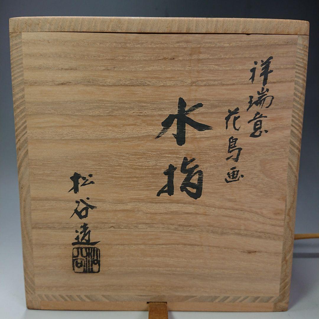 S246 水指 『祥瑞花鳥画』『叶松谷造』『桃摘み』共箱 茶道具