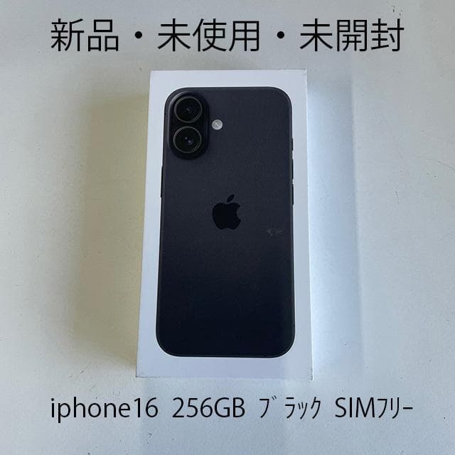 iphone 16e 256gb ブラックSIMフリー新品未使用